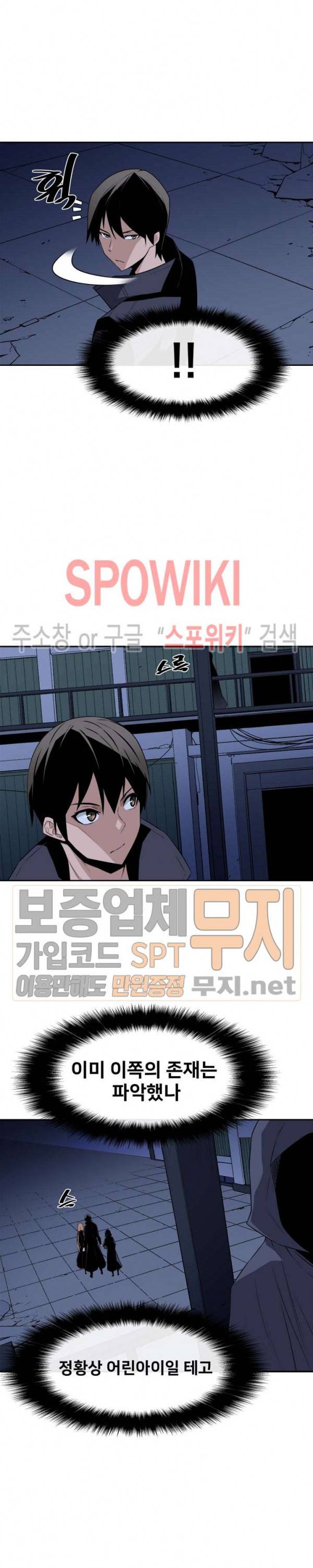 사상 최강의 매니저 19화 2