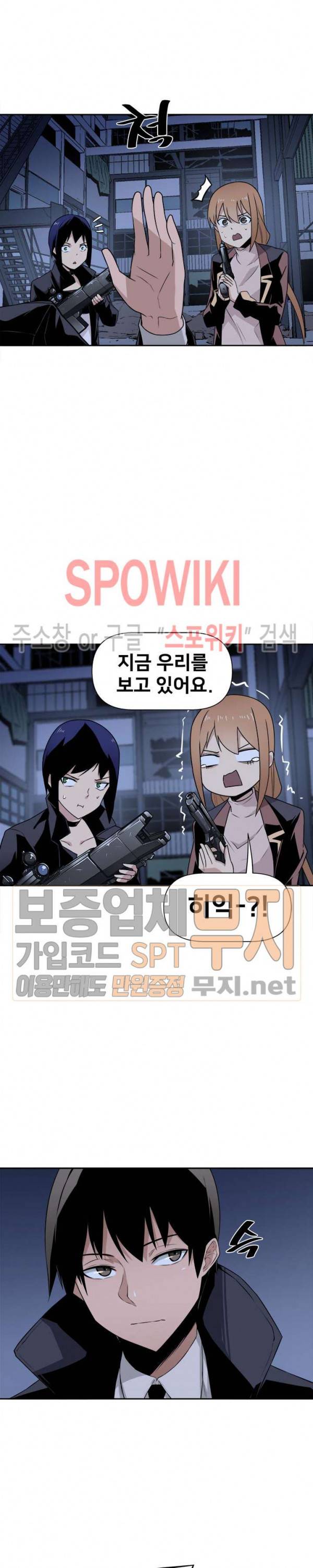 사상 최강의 매니저 19화 3