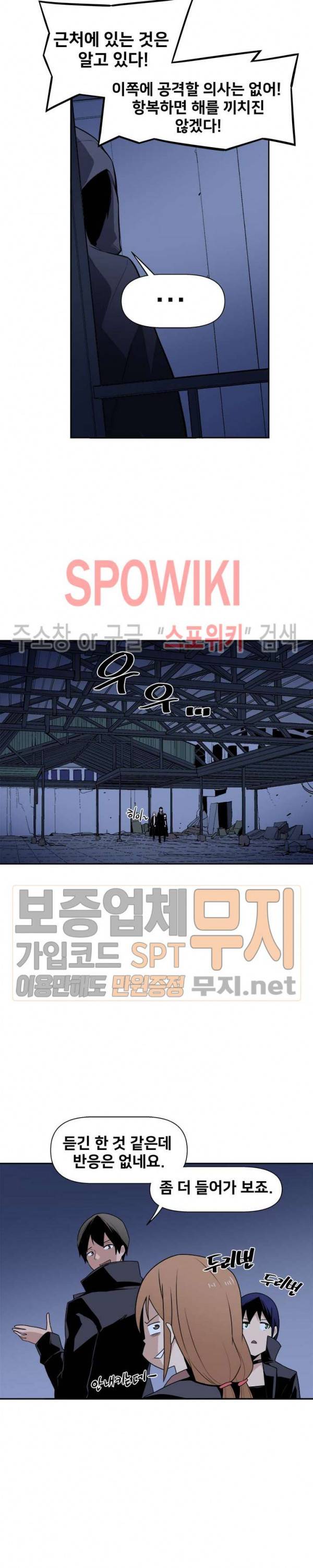 사상 최강의 매니저 19화 4