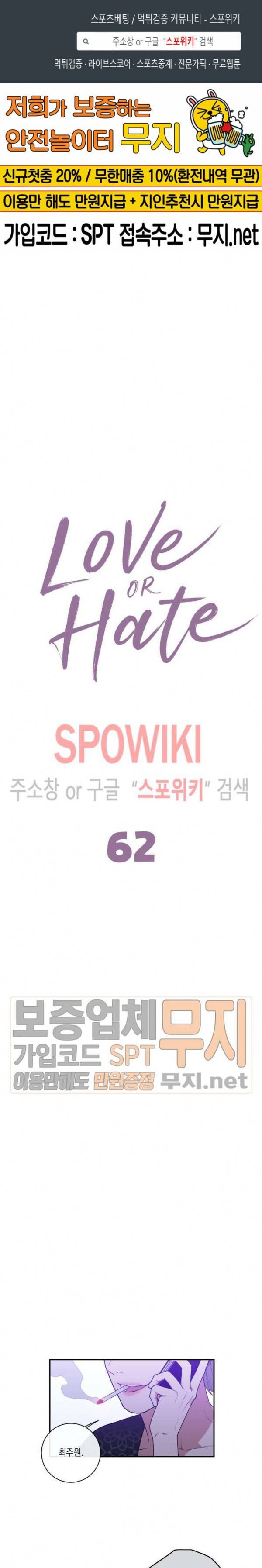 러브 오어 헤이트 62화 1