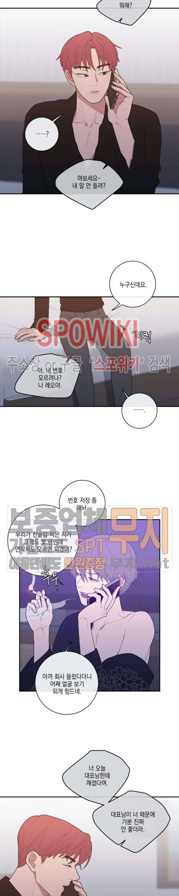 러브 오어 헤이트 62화 2