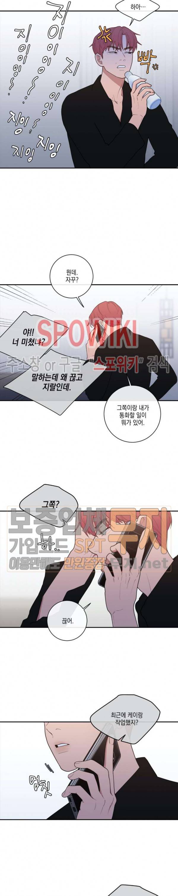 러브 오어 헤이트 62화 4