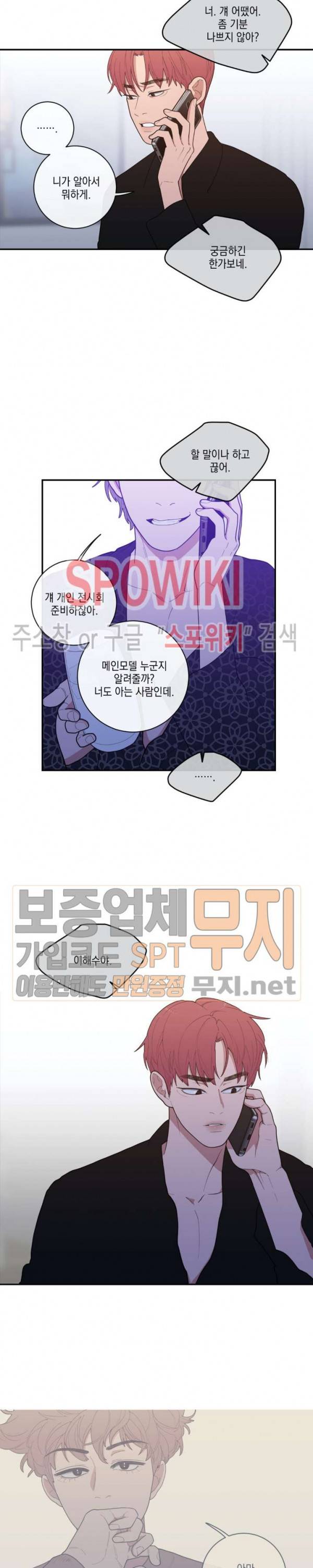 러브 오어 헤이트 62화 5