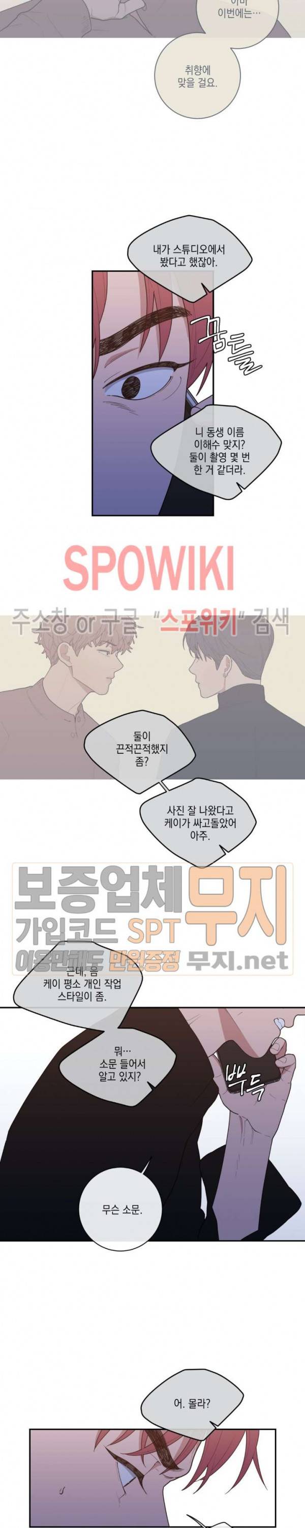 러브 오어 헤이트 62화 6