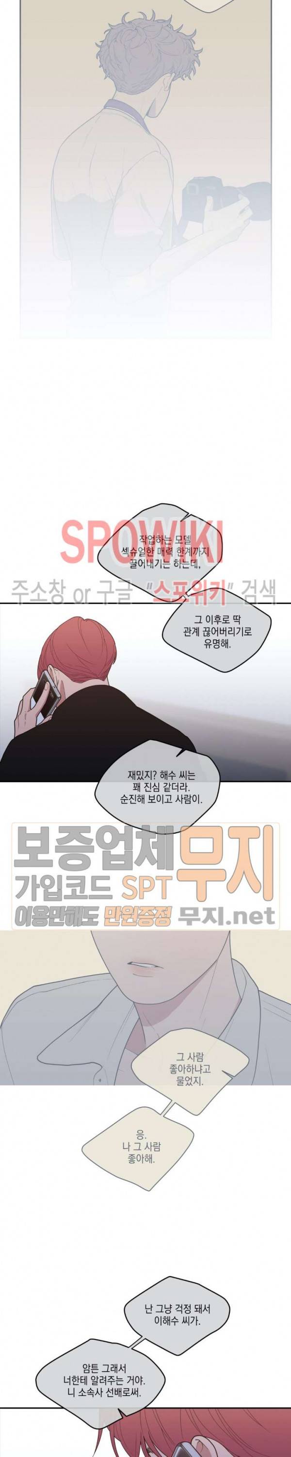 러브 오어 헤이트 62화 8