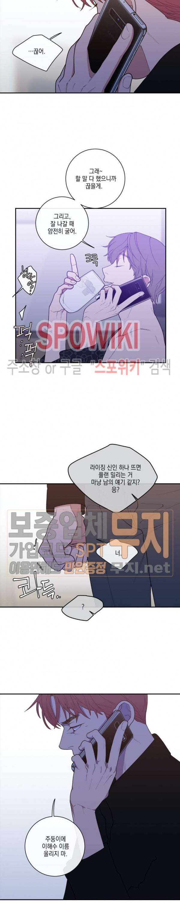 러브 오어 헤이트 62화 9