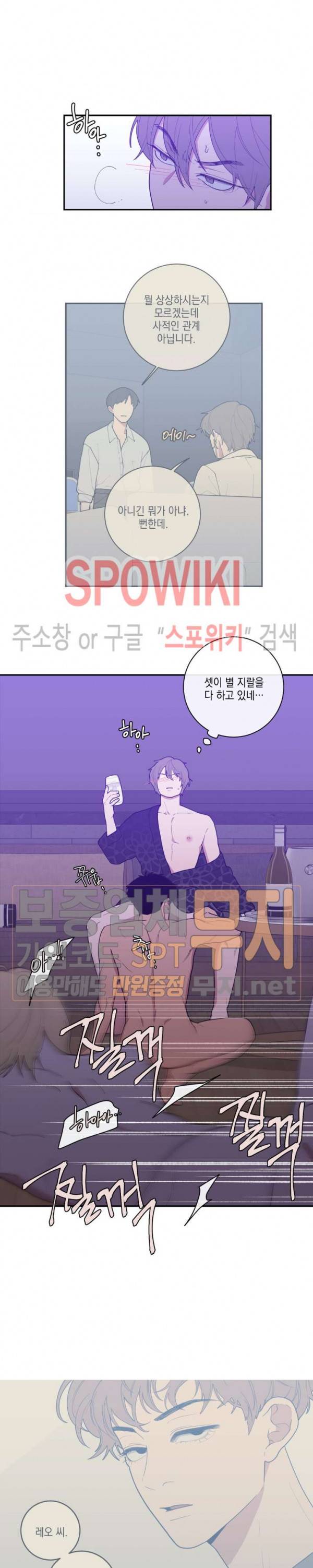 러브 오어 헤이트 62화 11