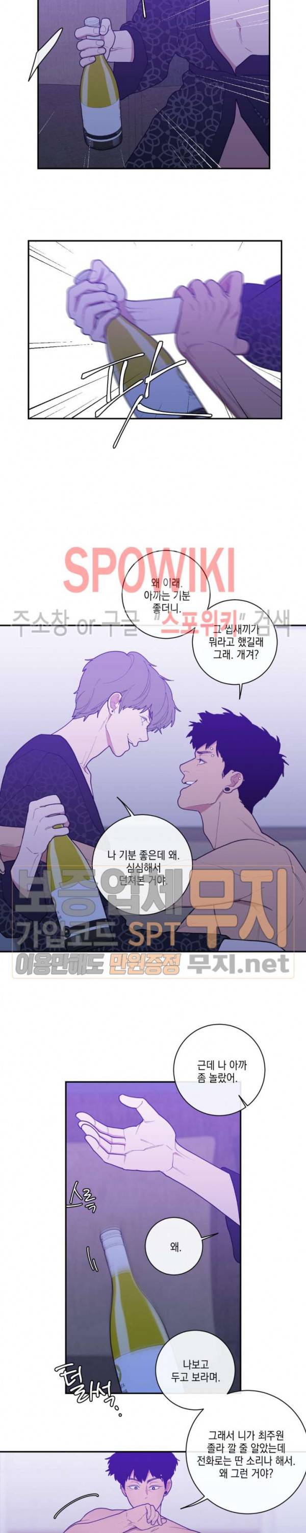 러브 오어 헤이트 62화 13