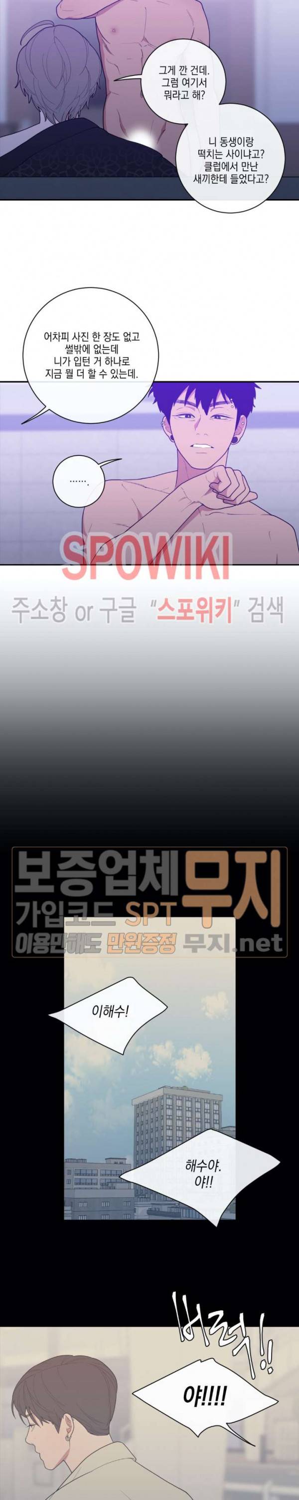 러브 오어 헤이트 62화 14