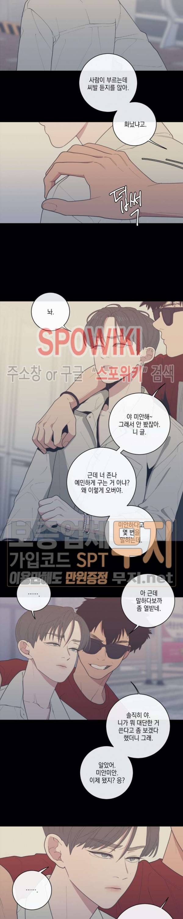 러브 오어 헤이트 62화 15