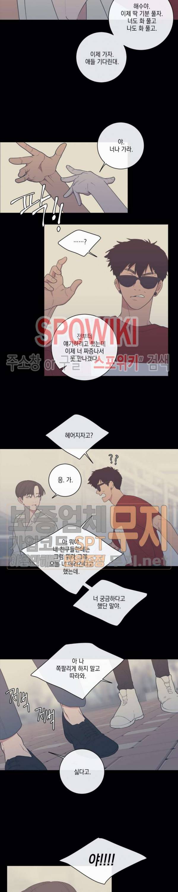 러브 오어 헤이트 62화 16