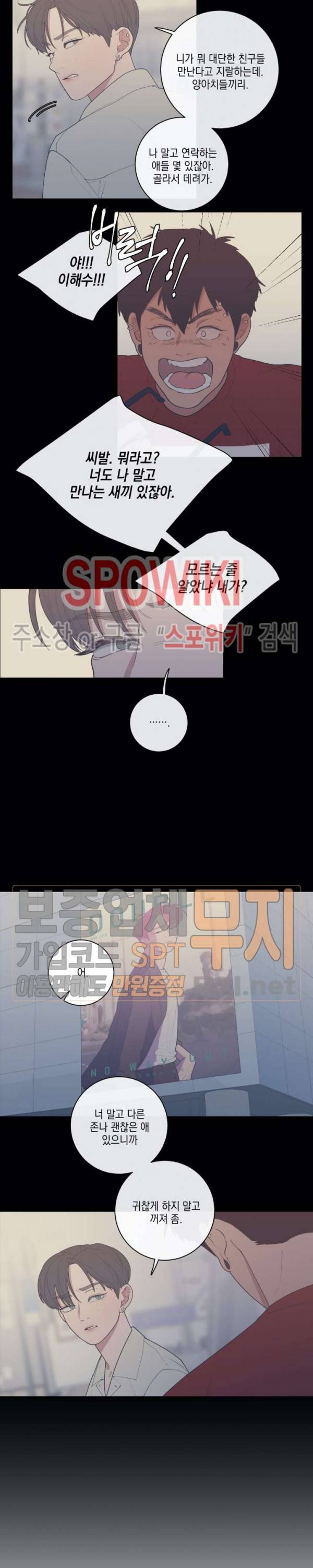 러브 오어 헤이트 62화 17
