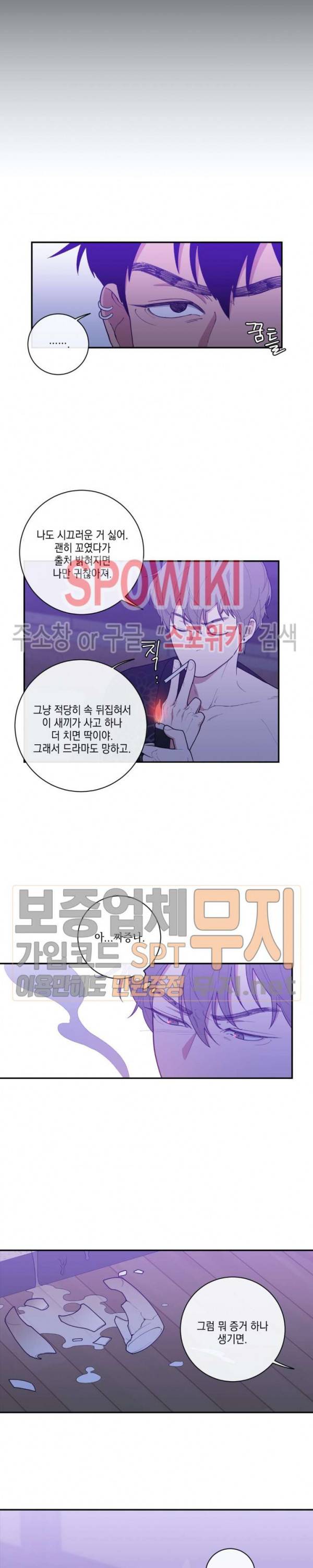 러브 오어 헤이트 62화 18