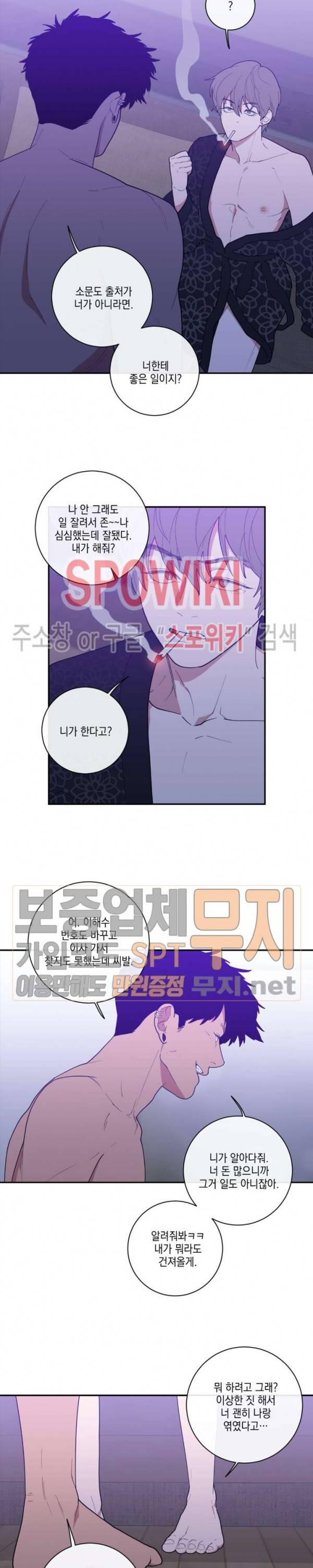러브 오어 헤이트 62화 19