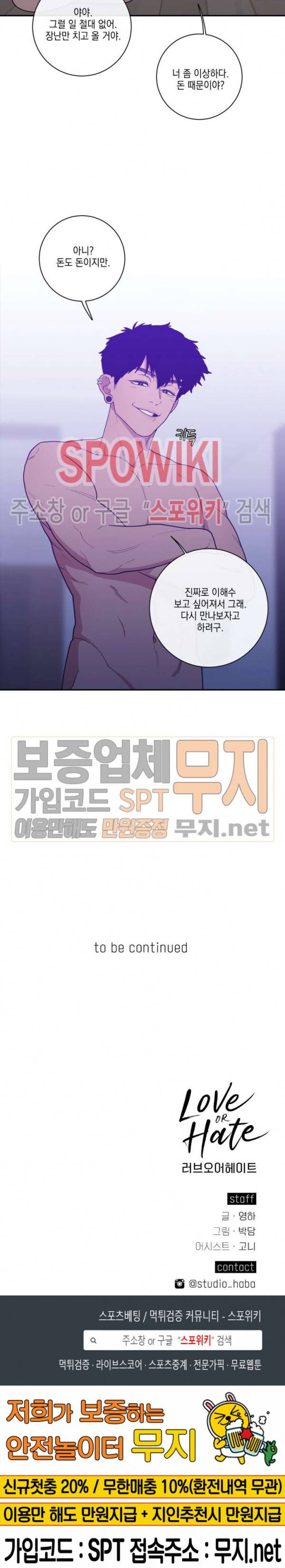 러브 오어 헤이트 62화 20