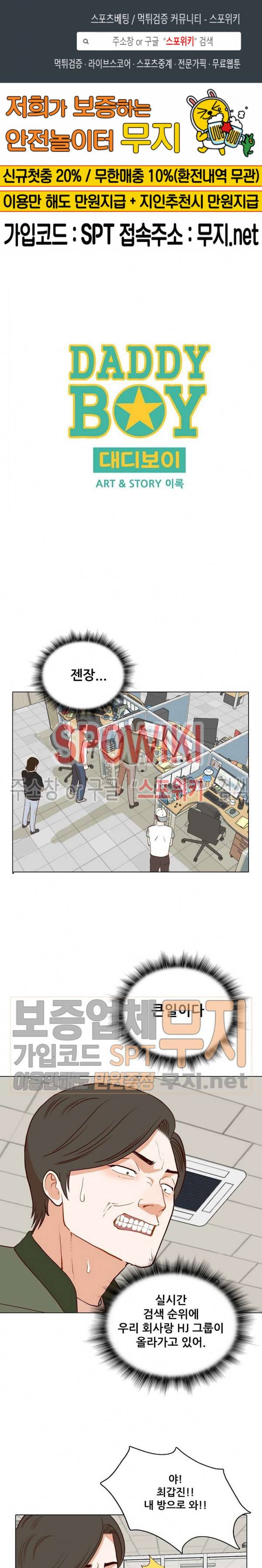 대디보이 93화 1