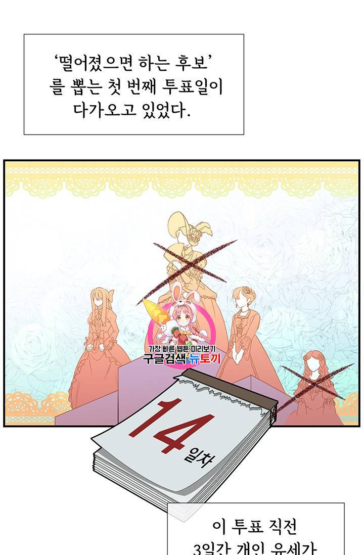 101번째 여주인공 21화 1