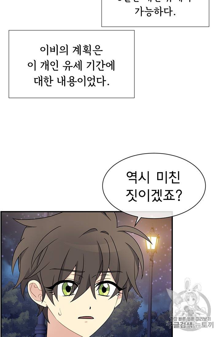 101번째 여주인공 21화 2