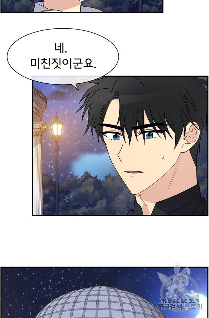 101번째 여주인공 21화 3