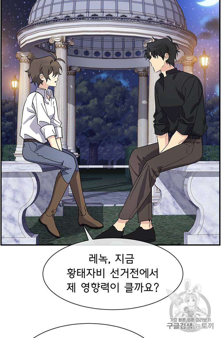 101번째 여주인공 21화 4