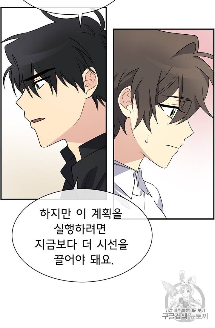 101번째 여주인공 21화 6