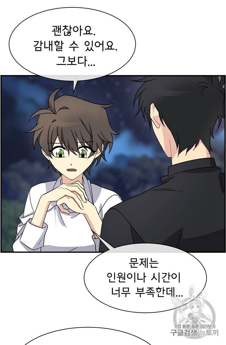 101번째 여주인공 21화 7