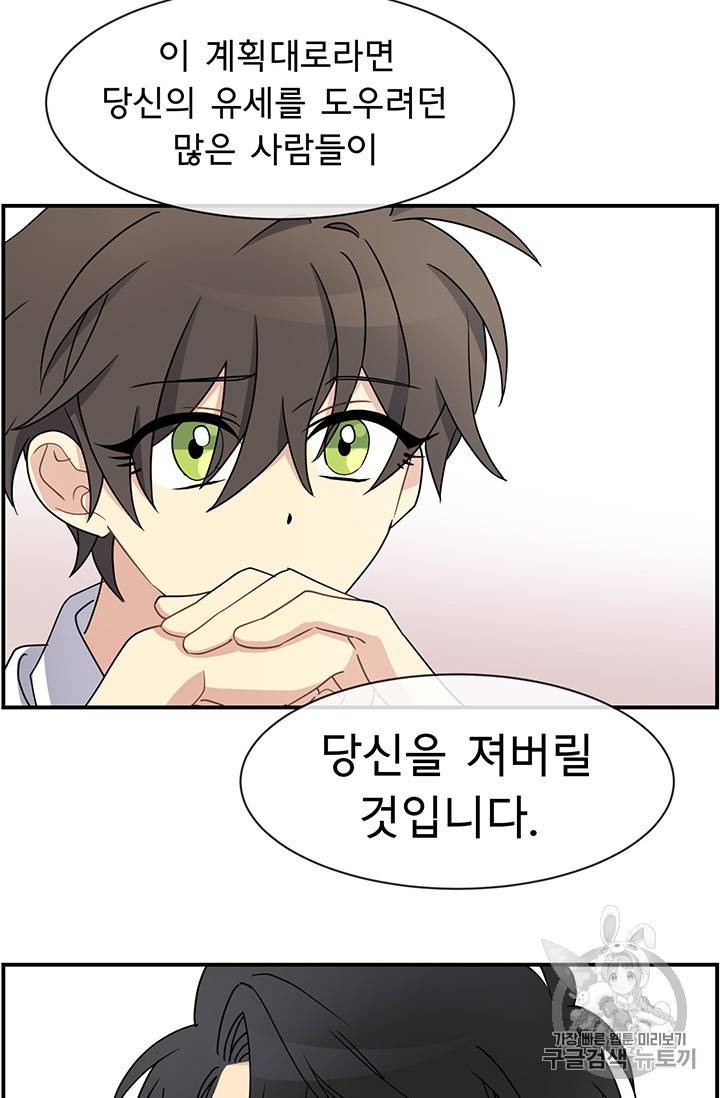 101번째 여주인공 21화 9