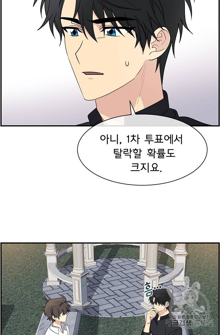 101번째 여주인공 21화 10