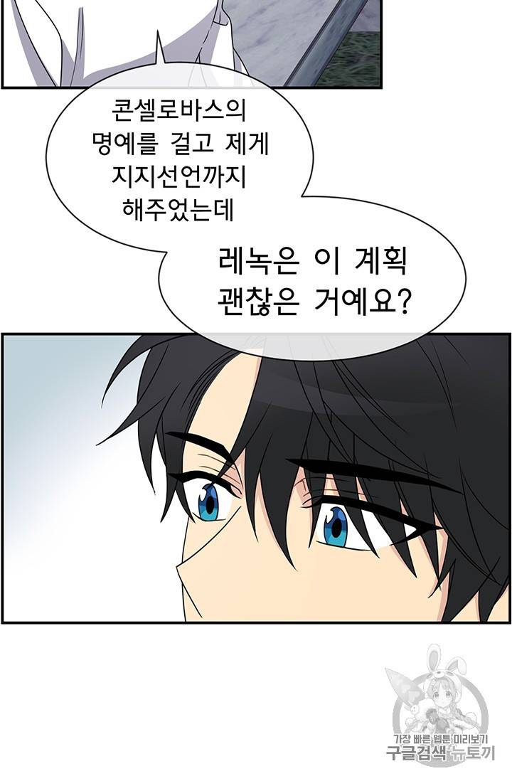 101번째 여주인공 21화 12