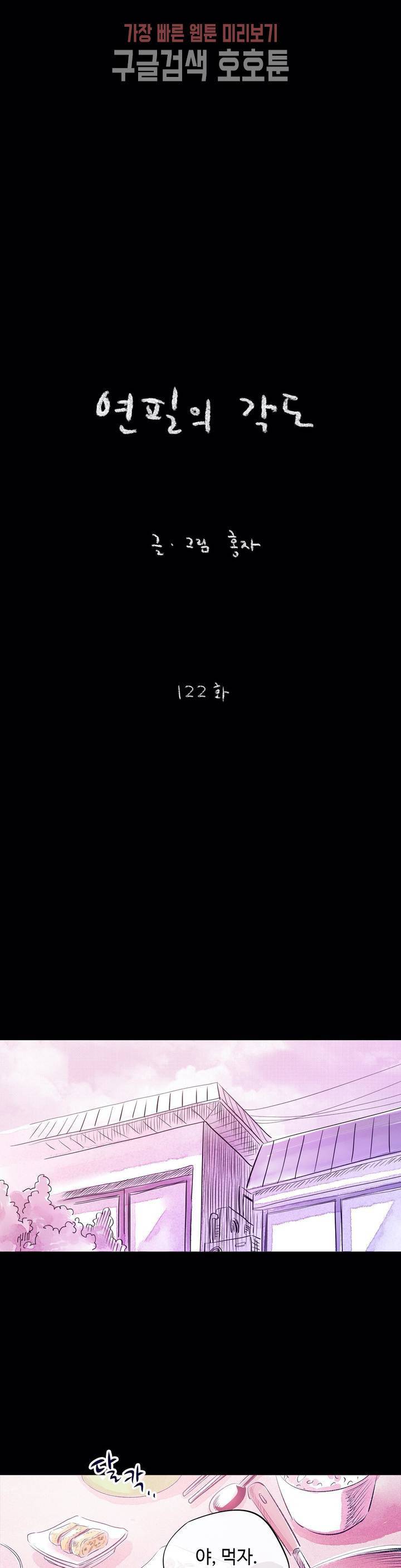 연필의 각도 122화 1