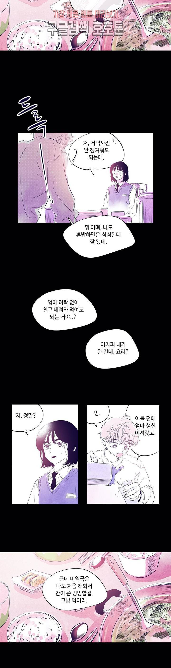 연필의 각도 122화 2