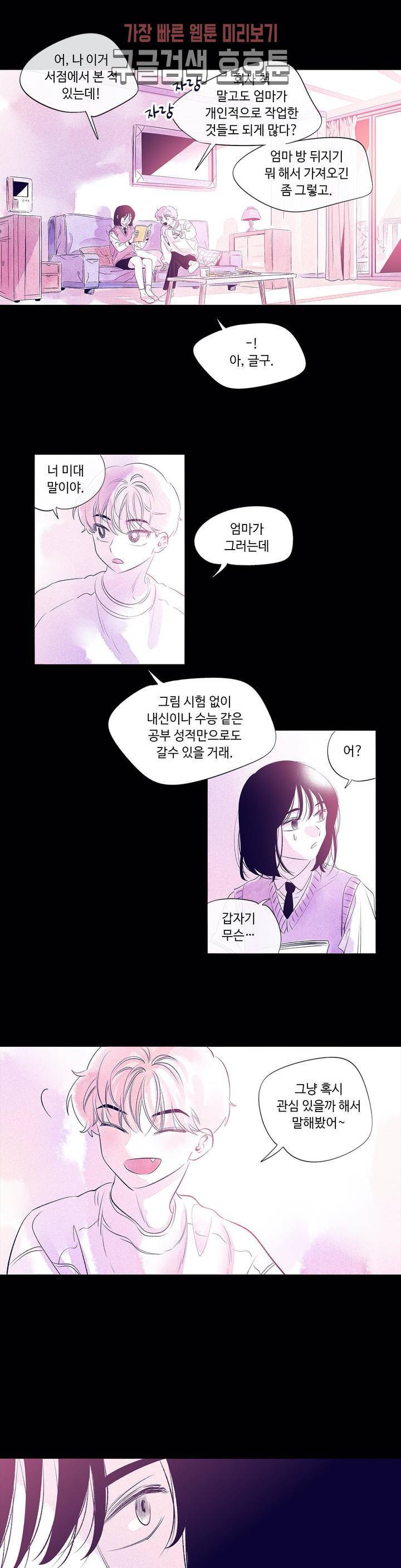 연필의 각도 122화 5