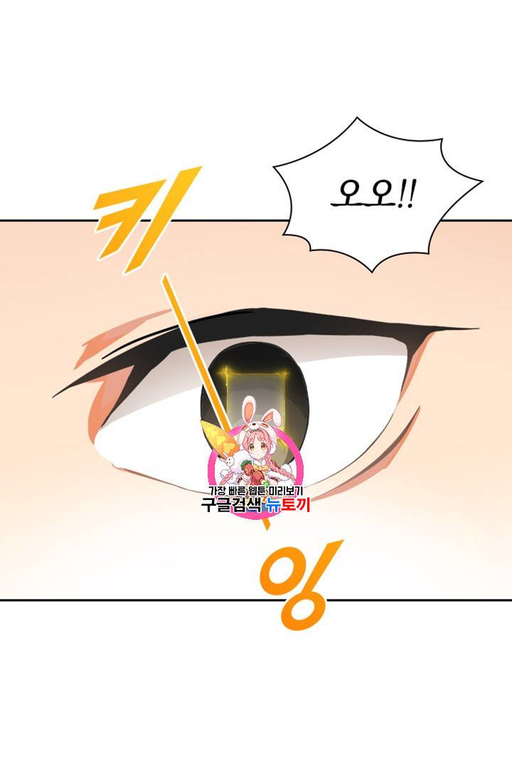 나 홀로 로그인 6화 1