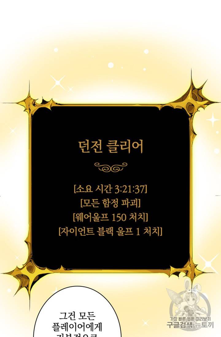 나 홀로 로그인 6화 2