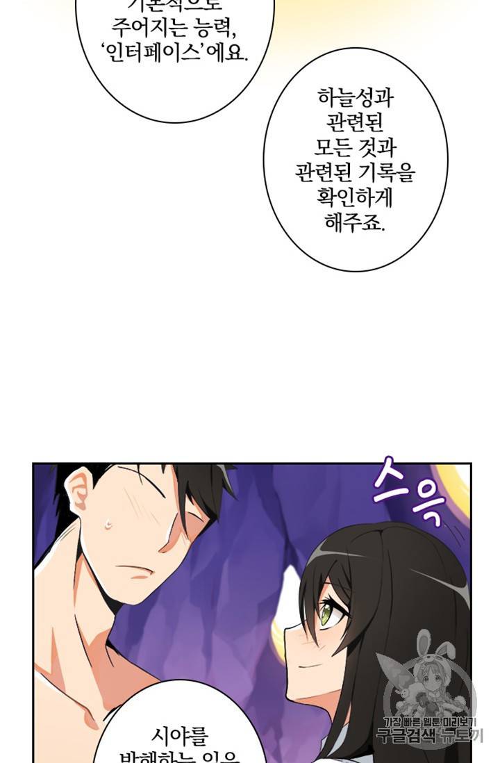 나 홀로 로그인 6화 3
