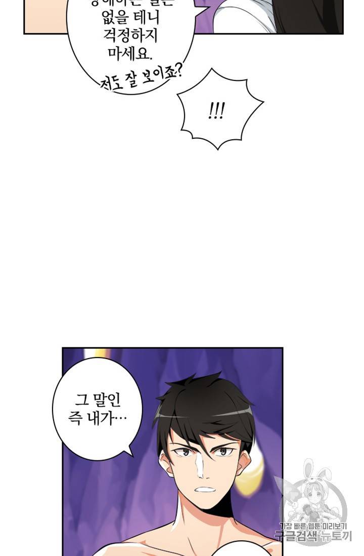 나 홀로 로그인 6화 4