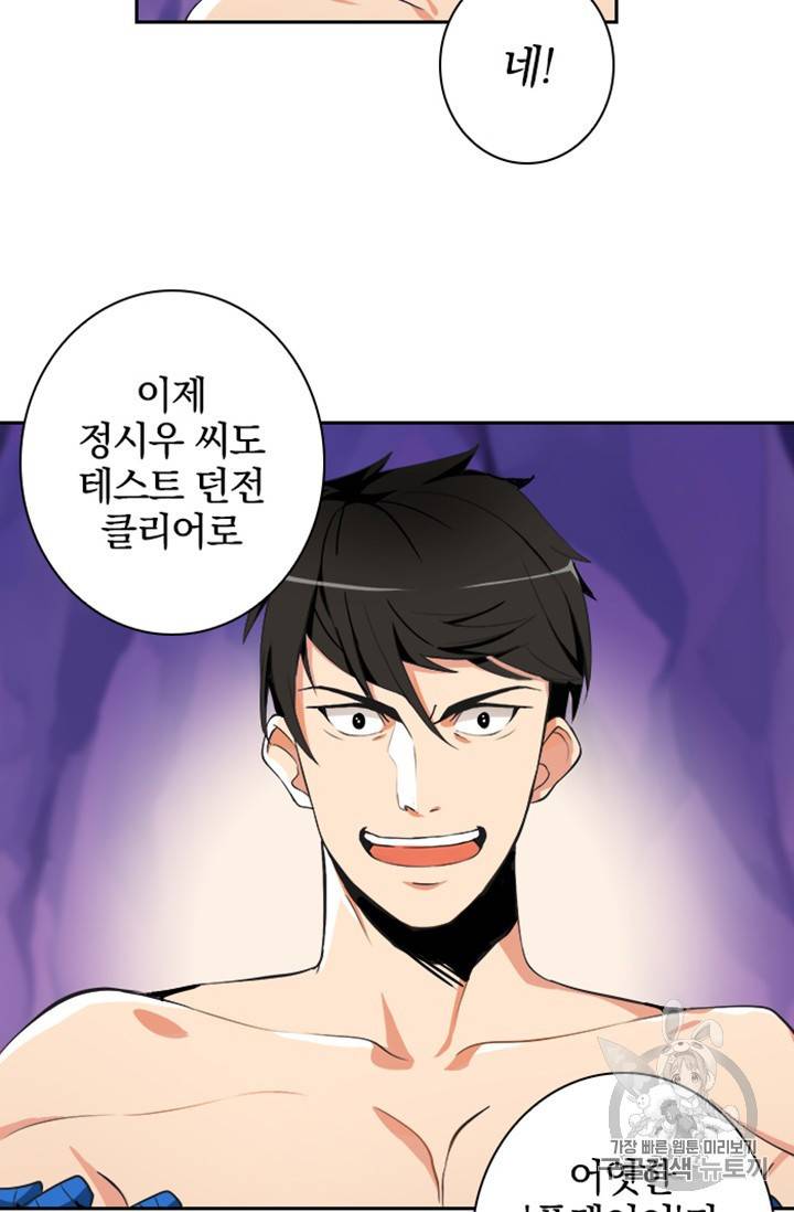 나 홀로 로그인 6화 5