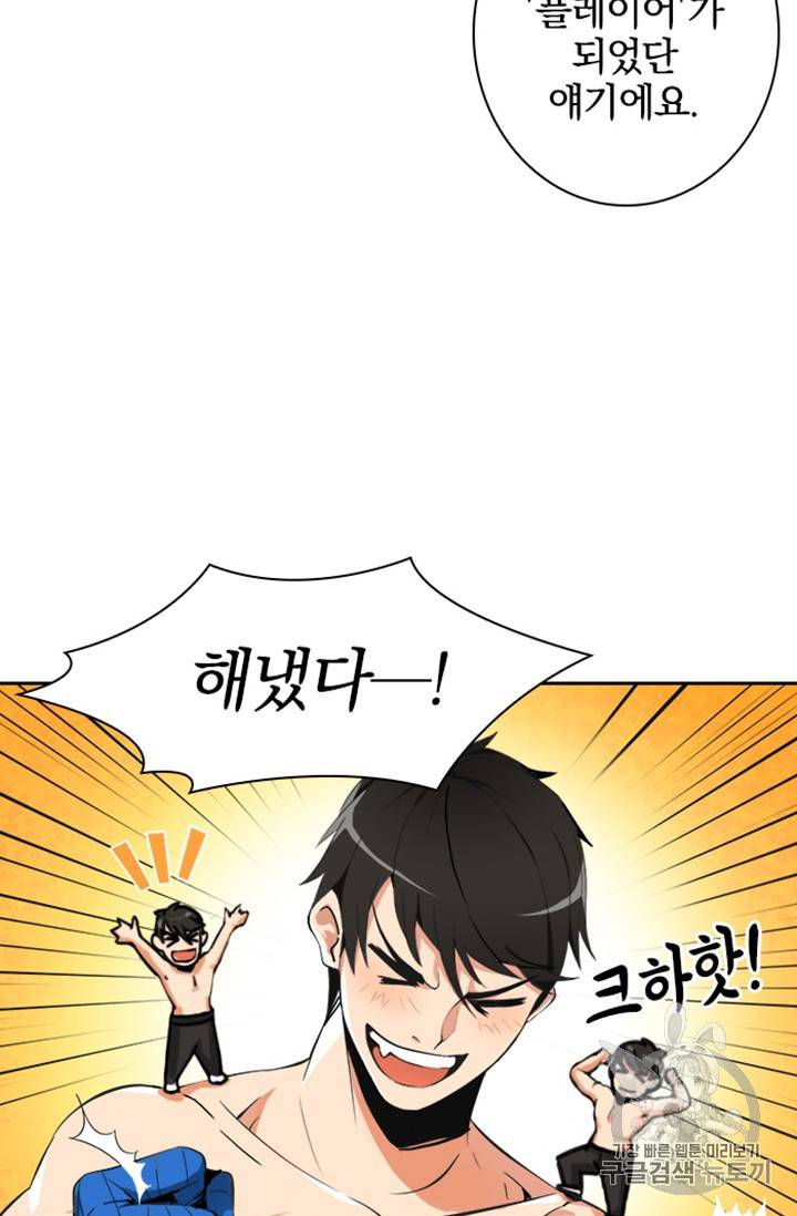 나 홀로 로그인 6화 6