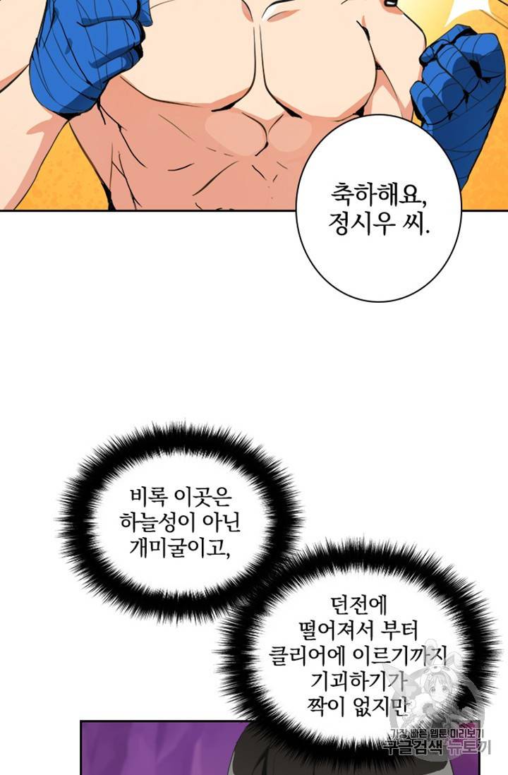 나 홀로 로그인 6화 7