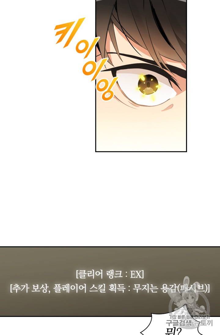 나 홀로 로그인 6화 9