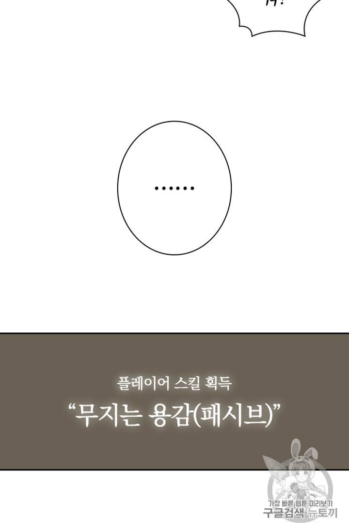 나 홀로 로그인 6화 10