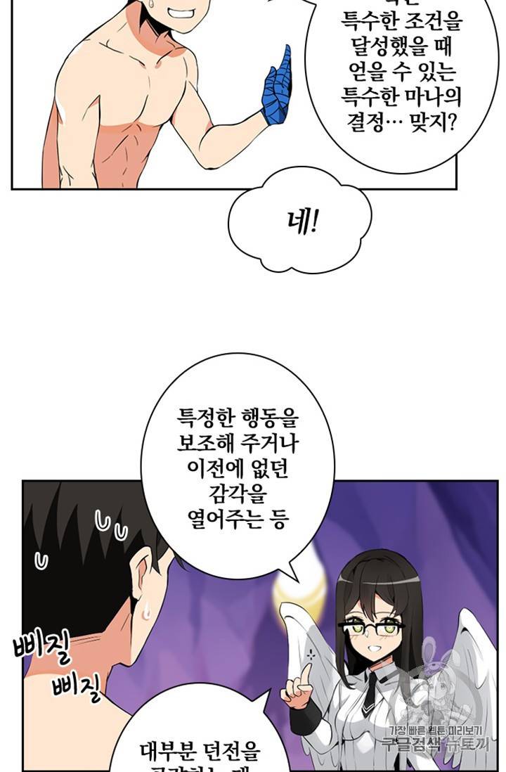 나 홀로 로그인 6화 12