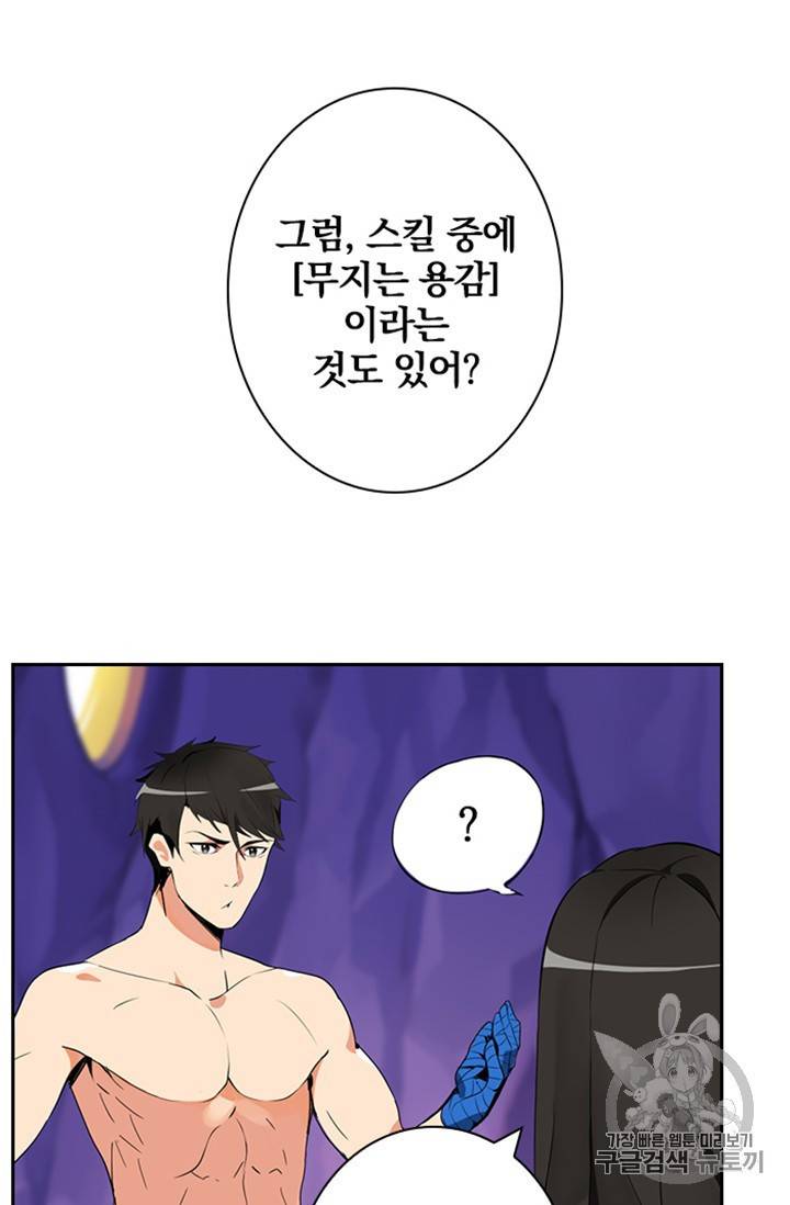 나 홀로 로그인 6화 14
