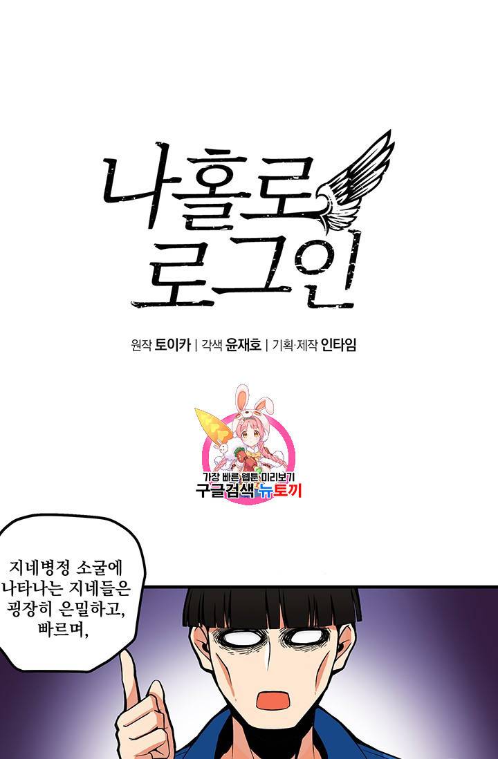 나 홀로 로그인 14화 1