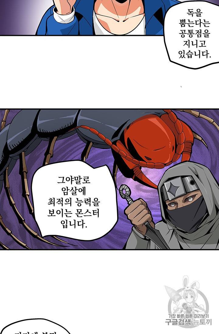 나 홀로 로그인 14화 2