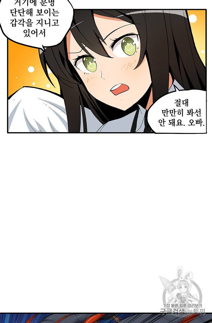 나 홀로 로그인 14화 3