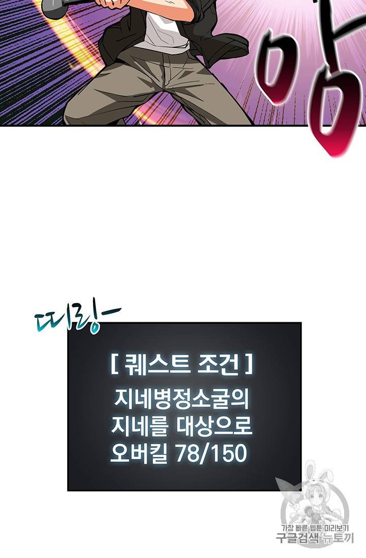 나 홀로 로그인 14화 6
