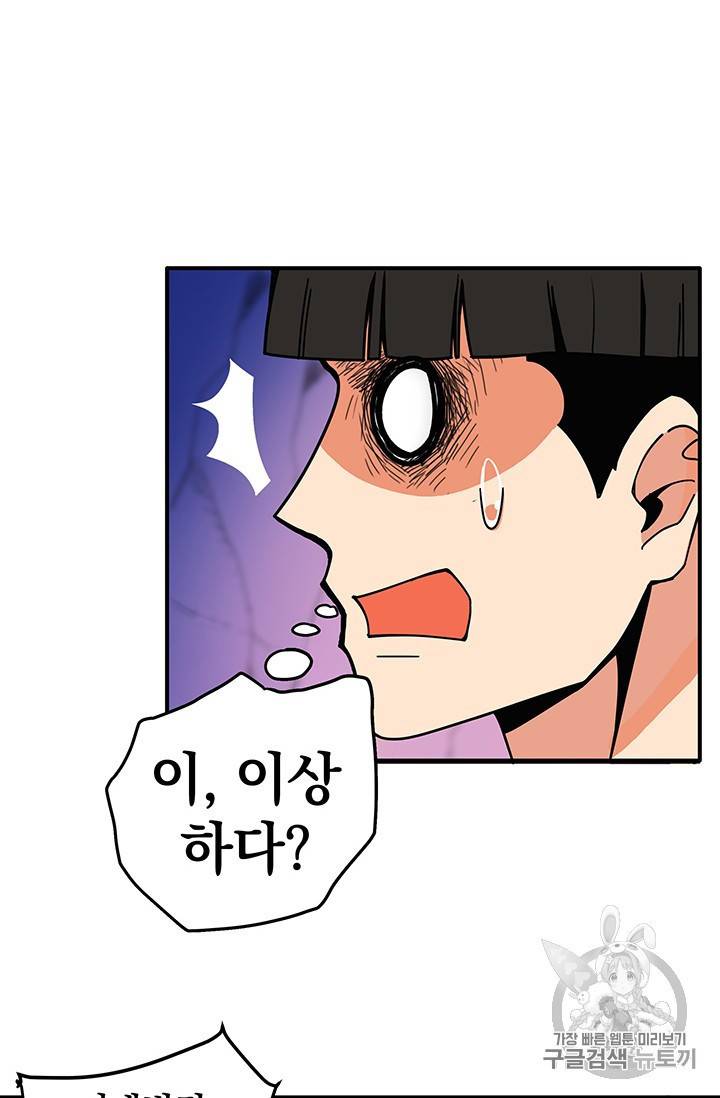 나 홀로 로그인 14화 7