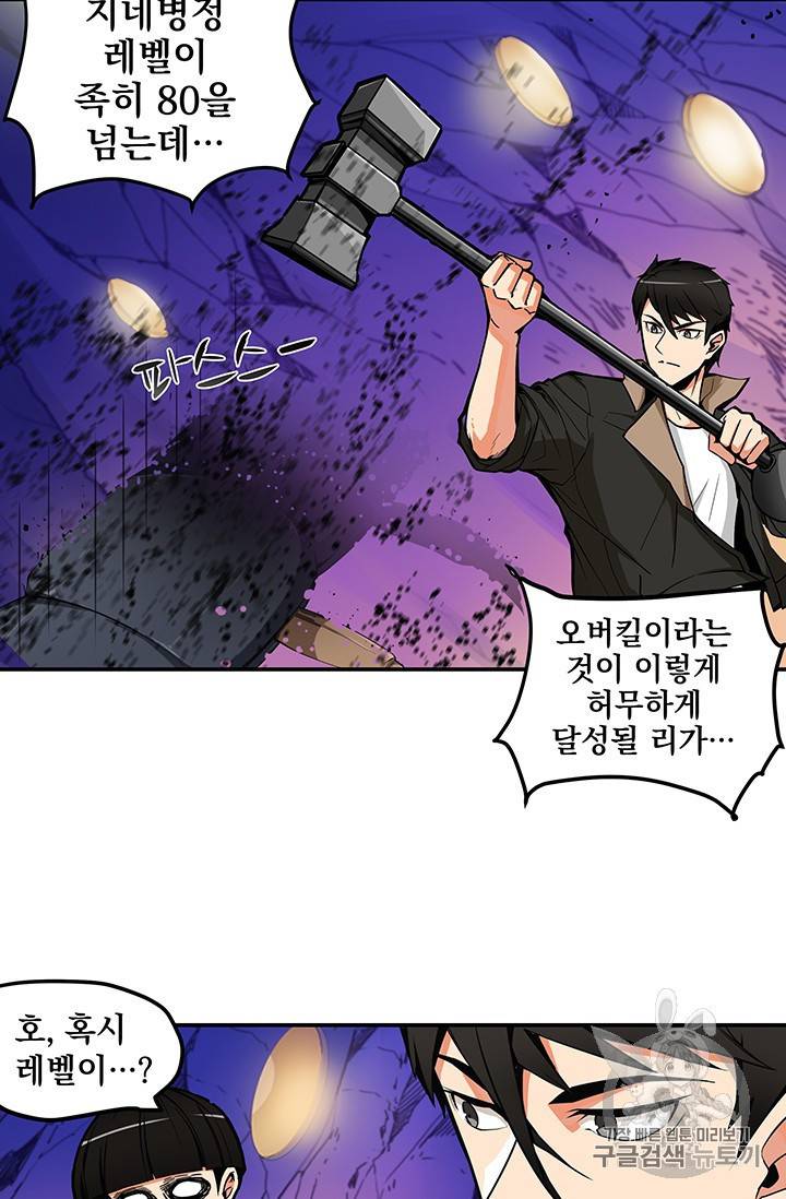 나 홀로 로그인 14화 8