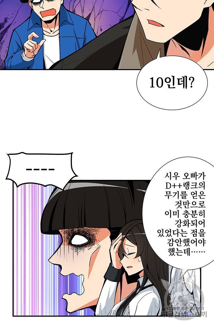 나 홀로 로그인 14화 9